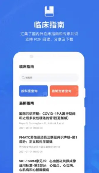 合理用药助手原版图1