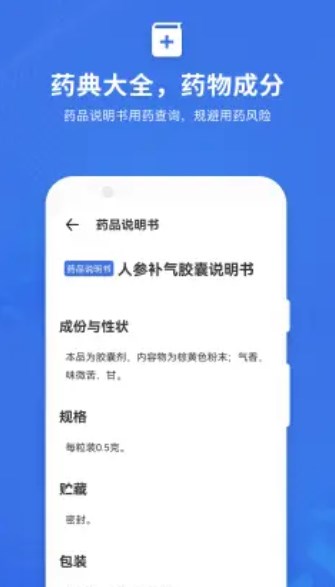 合理用药助手原版图2