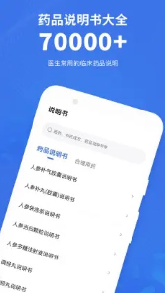 合理用药助手原版图3