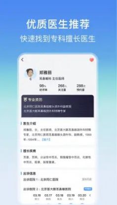耳鼻喉医院挂号网安卓免费版图1