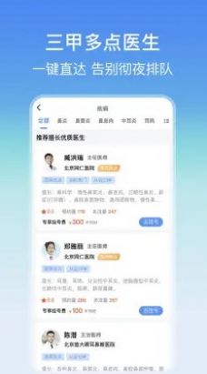 耳鼻喉医院挂号网安卓免费版图2