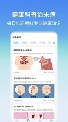 耳鼻喉医院挂号网安卓免费版图3