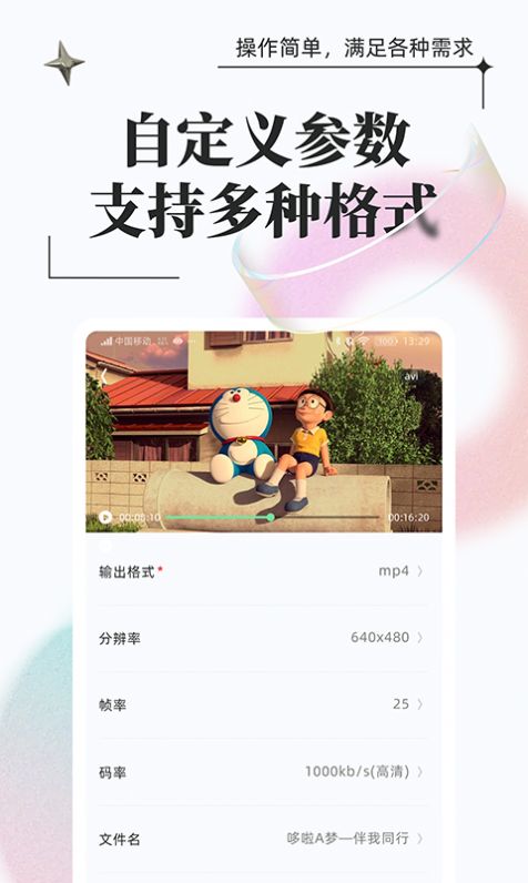 万能格式转换安卓官方版图1