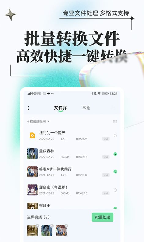 万能格式转换安卓官方版图2