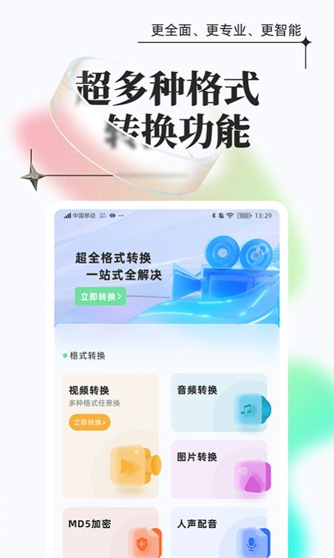 万能格式转换安卓官方版图3