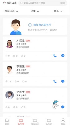 京义大看牙网通用版图1