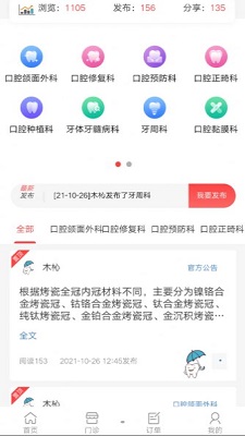 京义大看牙网通用版图2