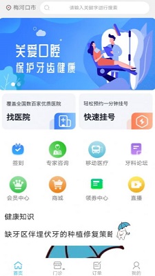 京义大看牙网通用版图3
