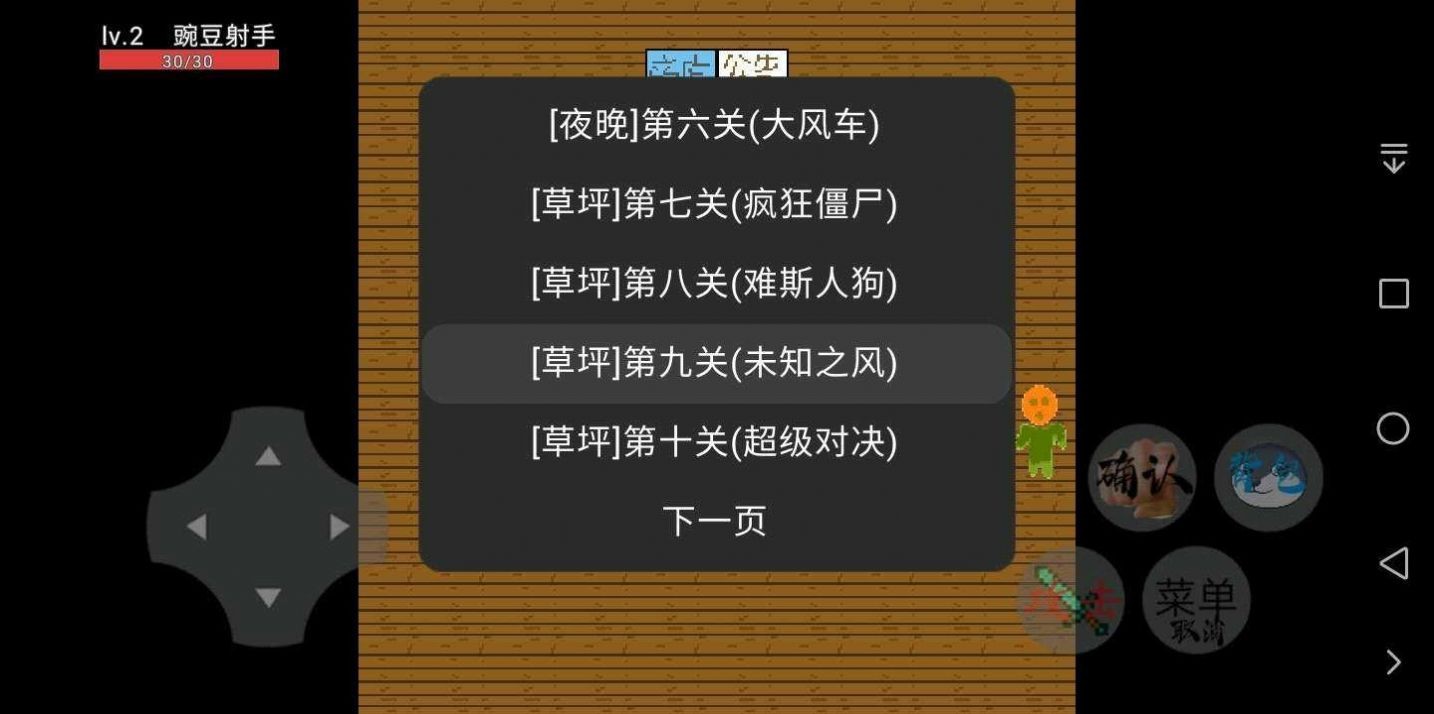 豌豆与僵尸官方最新版图1