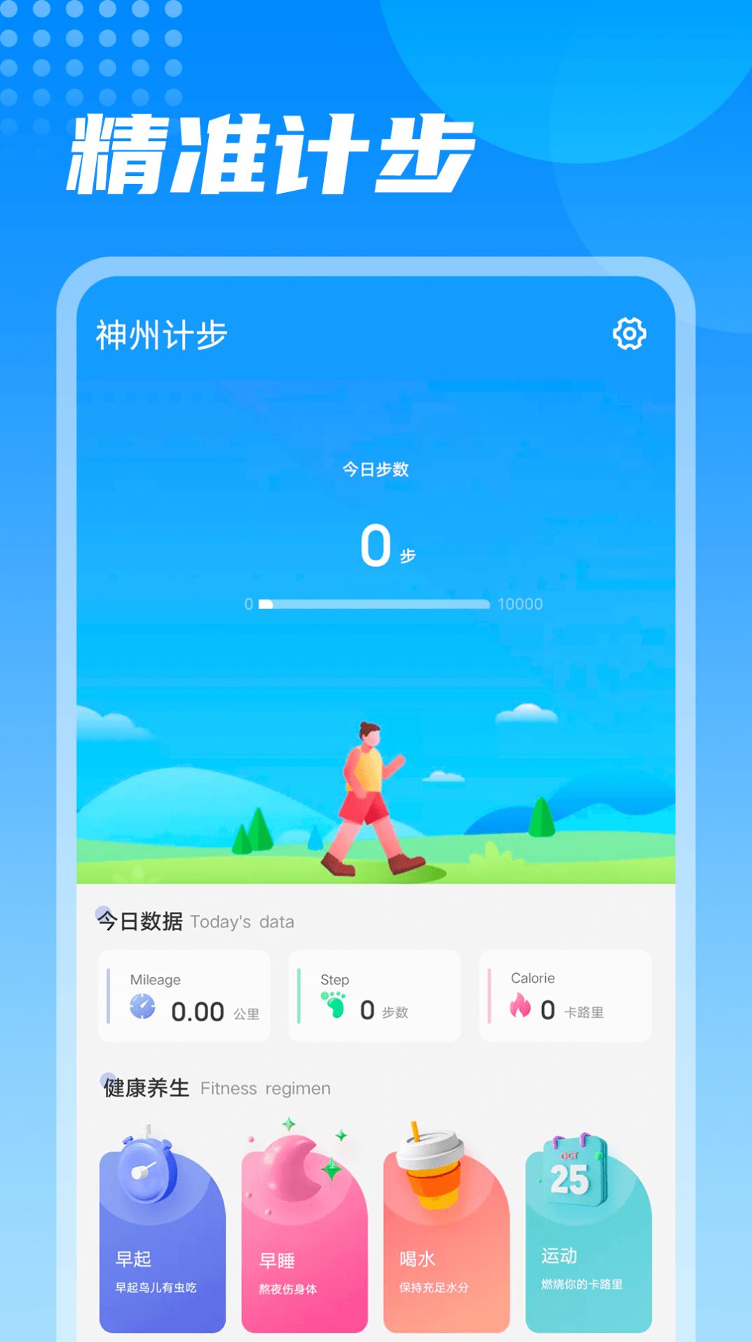 神州走路手机正版图1