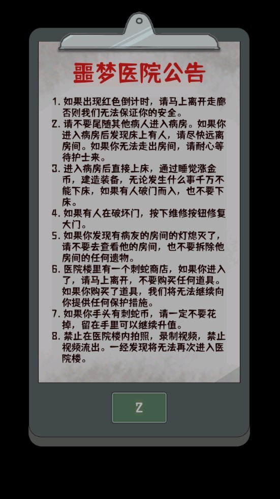 噩梦医院免费原版