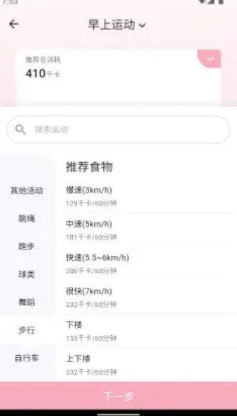 豌豆体重记正版图2
