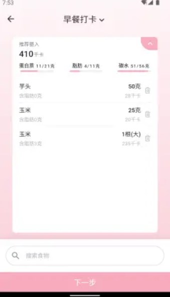 豌豆体重记正版图3