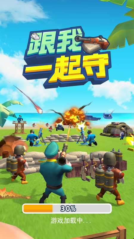 跟我一起守图3