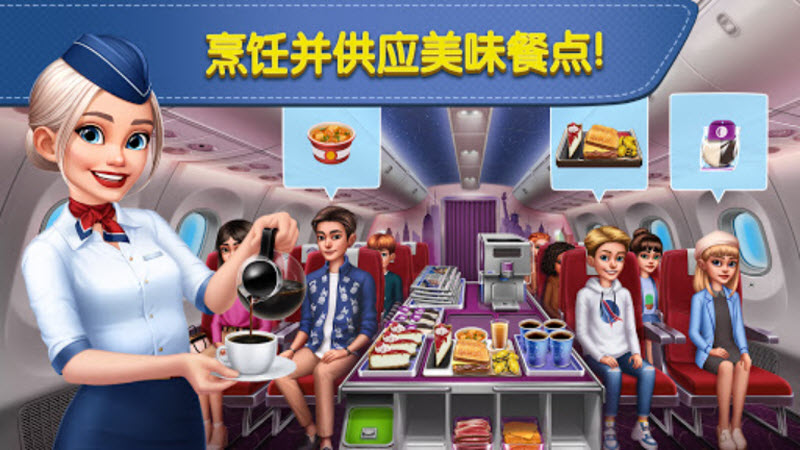 飞机大厨国际服安卓免费版