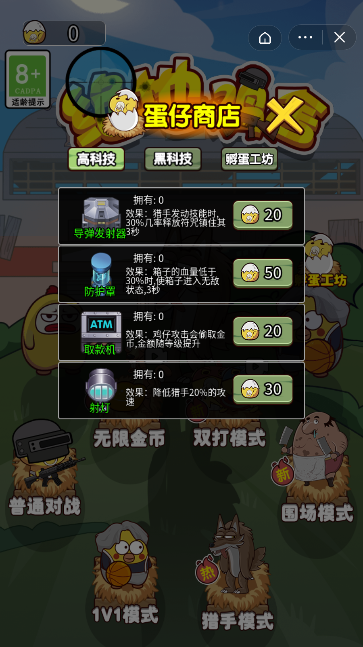 绝地鸡舍手游无广告版