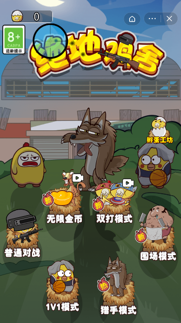 绝地鸡舍手游无广告版