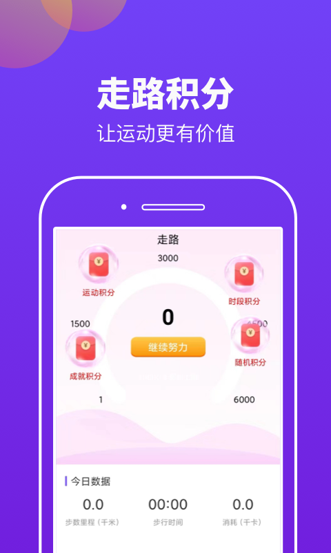 快趣运动无广告版图3
