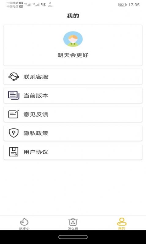 白熊健康安卓官方版图2