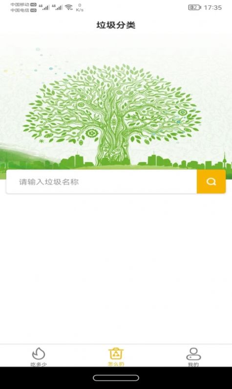 白熊健康安卓官方版图3