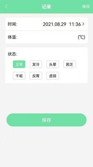 悠闲体温体重统计直装版图1