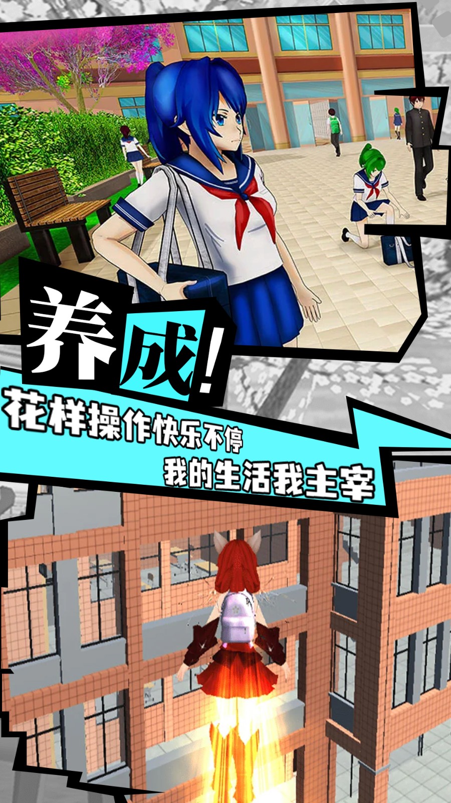 樱花校园追女神最新版