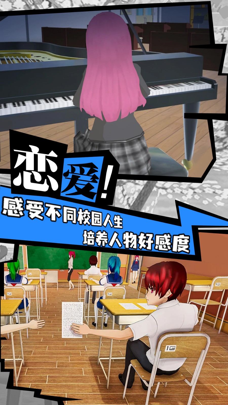 樱花校园追女神最新版