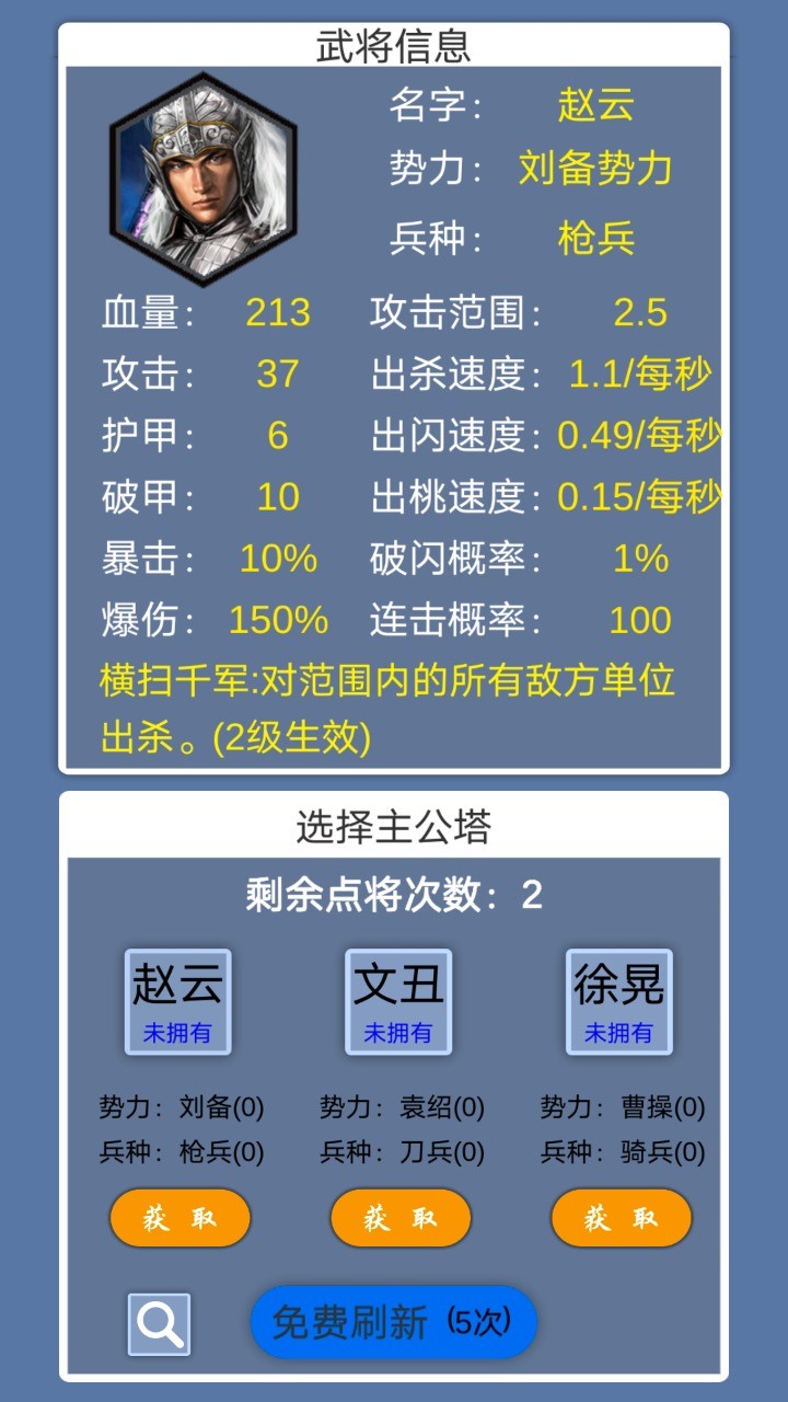 这个塔防有点三国游戏无广告版