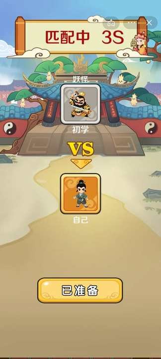 西游躺平传手机正版图3