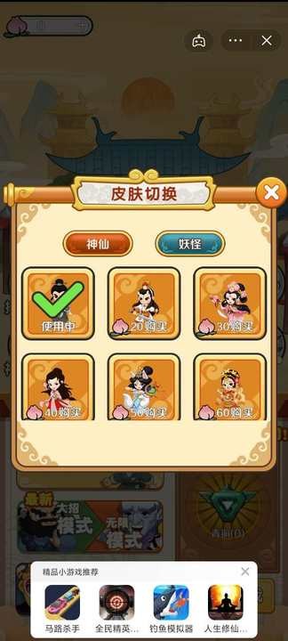 西游躺平传手机正版图4