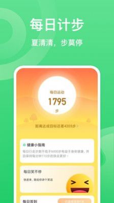 夏至计步安卓官方版图1