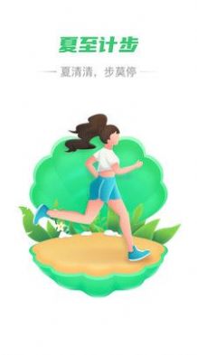 夏至计步安卓官方版图2
