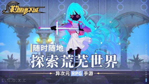 勒是地下城手机版