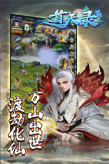 道天录手游免费版