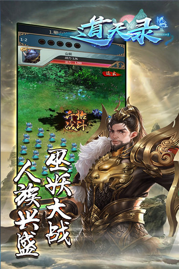 道天录手游免费版