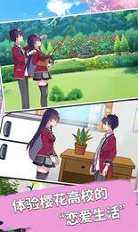 樱花学园少女3D安卓免费版