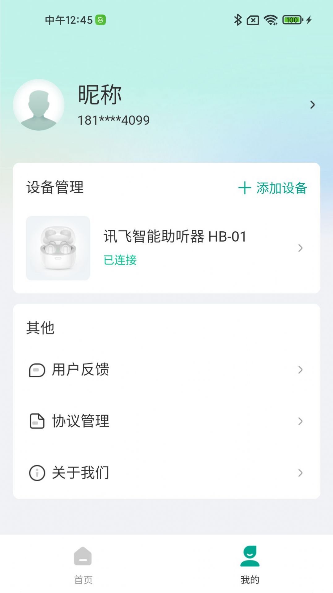 讯飞听力健康无广告版图1