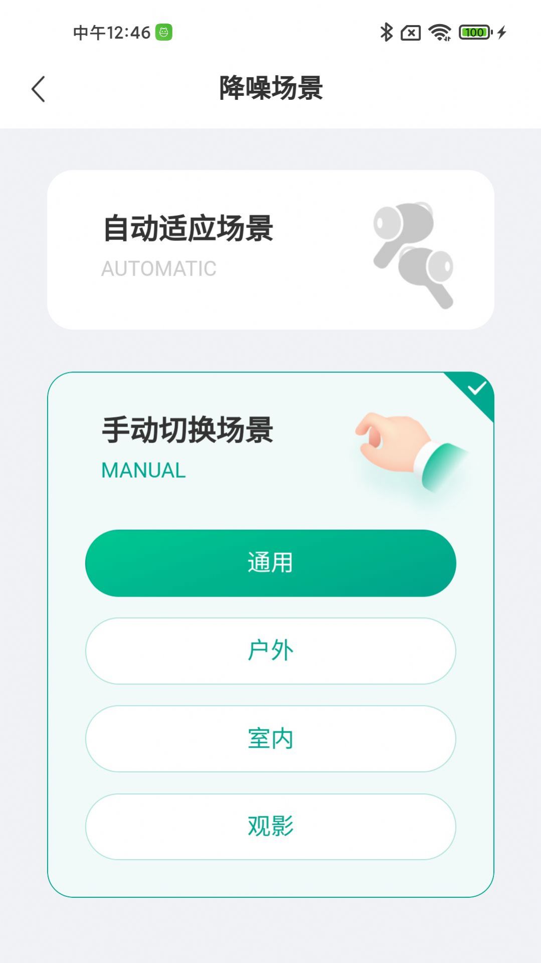 讯飞听力健康无广告版图3
