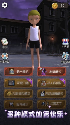 魔鬼宿舍手机正版