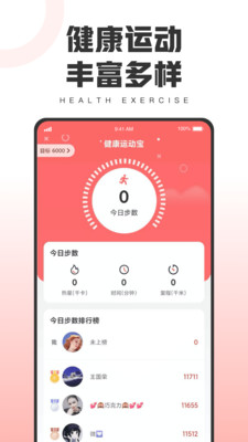 健康运动宝手机最新版图1