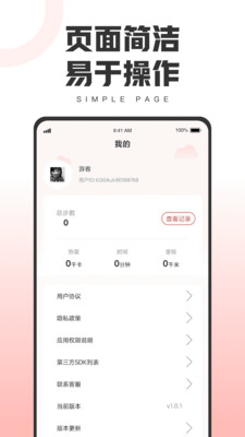 健康运动宝手机最新版图3