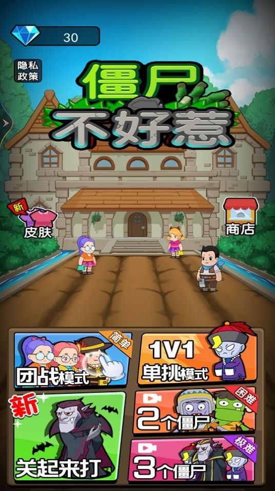 僵尸不好惹(1)