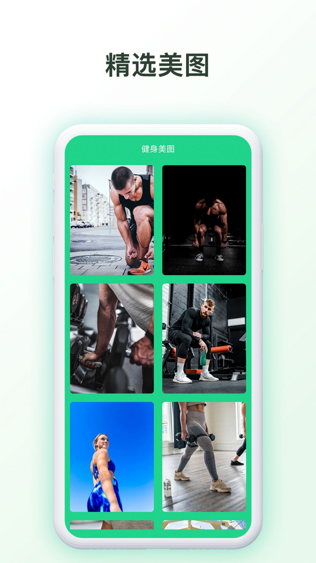 我的健身房官方版图3