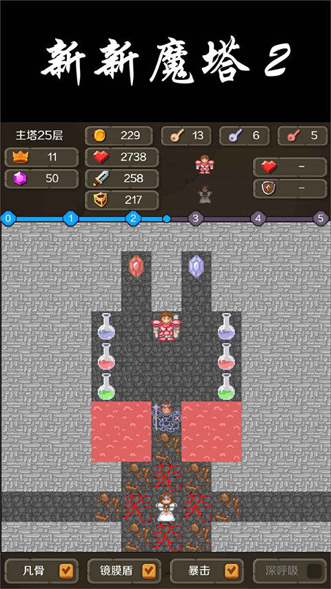 新新魔塔2最新免费版