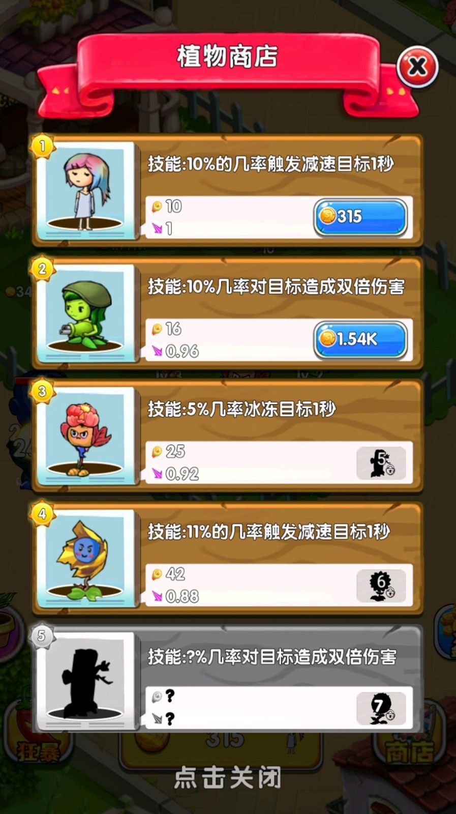 植物大败僵尸游戏无广告版