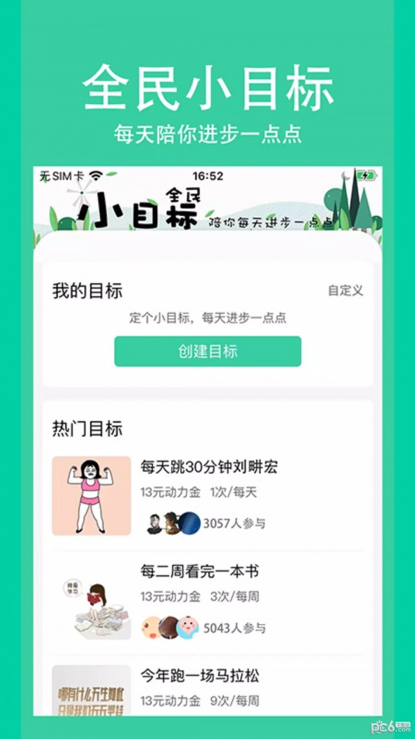全民小目标手机免费版图1