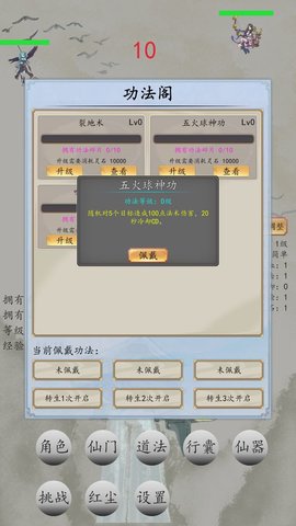 战仙门通用版