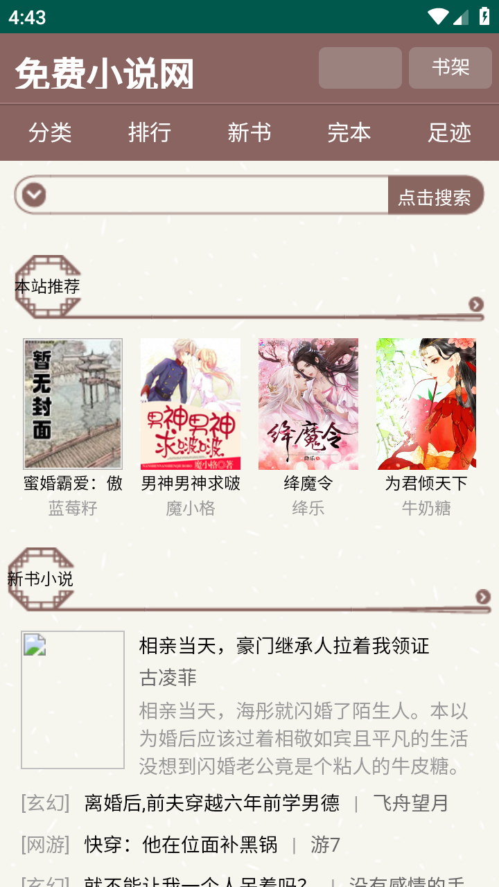 天鹰小说正版图2