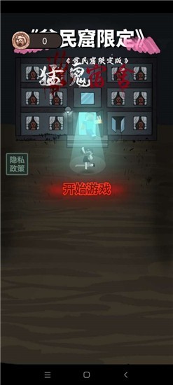 贫民窟宿舍游戏完整版图1