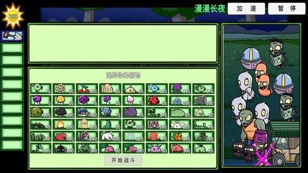 植物僵尸大冒险(2)